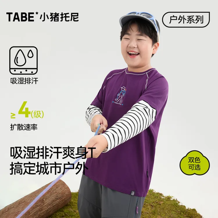 【城市户外爽身衣】小猪托尼胖男童长袖T恤速干中大童吸湿排汗衣