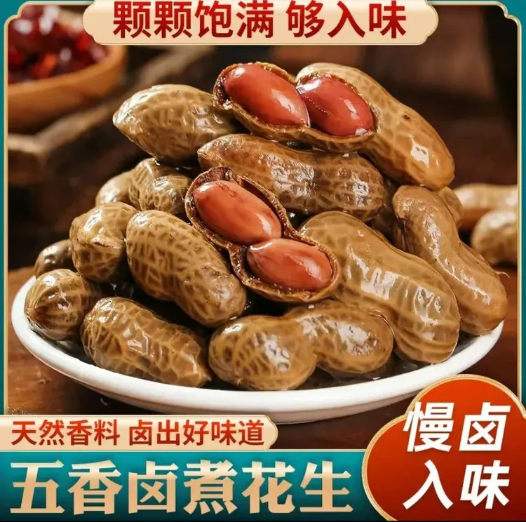 【主播热卖】水煮花生带汤汁带壳湿花生聚会下酒菜花生颗颗饱满入味