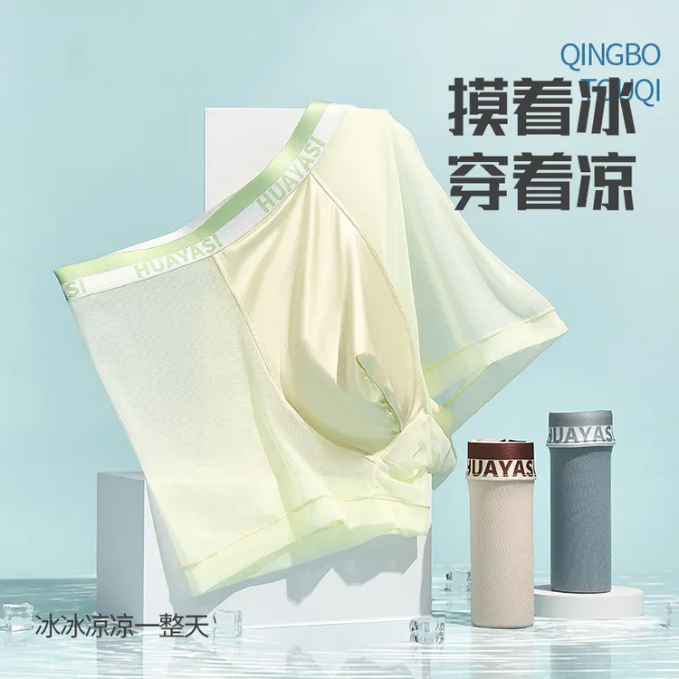 高档轻奢牛奶丝网纱舒适透气速干男士平角裤