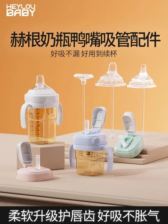 适用赫根hegen奶瓶配件替换通用硅胶鸭嘴奶嘴学饮嘴重力球把手柄