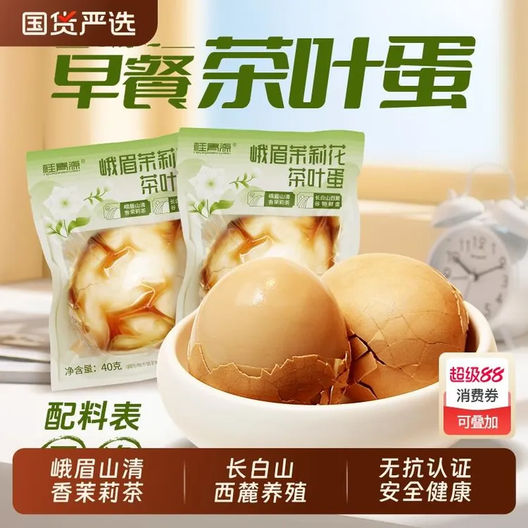 茶叶蛋卤蛋茉莉花峨眉带壳早餐泡面搭档宵夜零食鸡蛋
