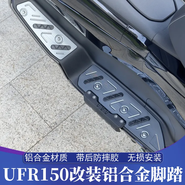 适用于豪爵UFR150改装铝合金CNC脚踏 UFR脚踏板 带后防摔胶保护块