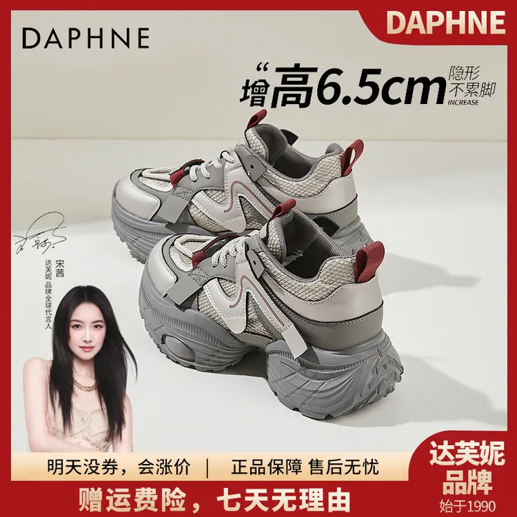 达芙妮透气老爹鞋女款2025爆款出游百搭厚底增高小个子休闲运动鞋
