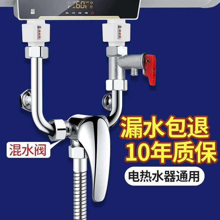 高品质双控陶瓷阀芯电热水器淋浴明装冷热水洗澡大流量通用泄压阀