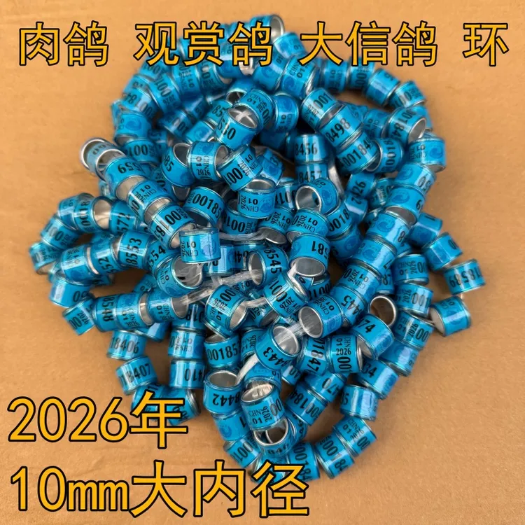 2026年大内径鸽子环信鸽足环脚环成年信鸽环大号鸽子识别环鸽子环