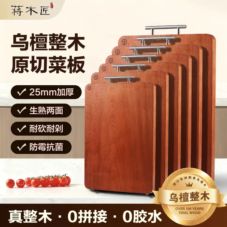 蒋木匠防霉抗菌乌檀木整木菜板防裂板家用厨房双面砧板整木切菜板