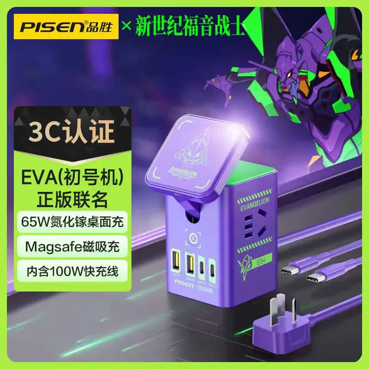 品胜EVA初号机联名65W氮化镓无线充电器头7合1桌面充电站插线板