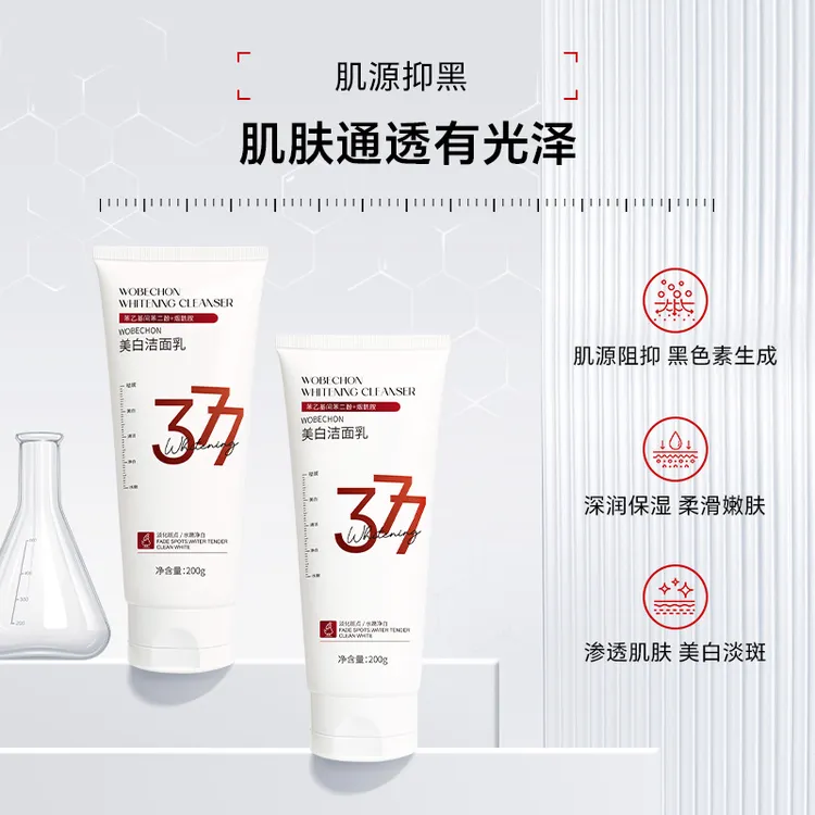  【k】WOBECHON美白洁面乳肌肤净显白嫩