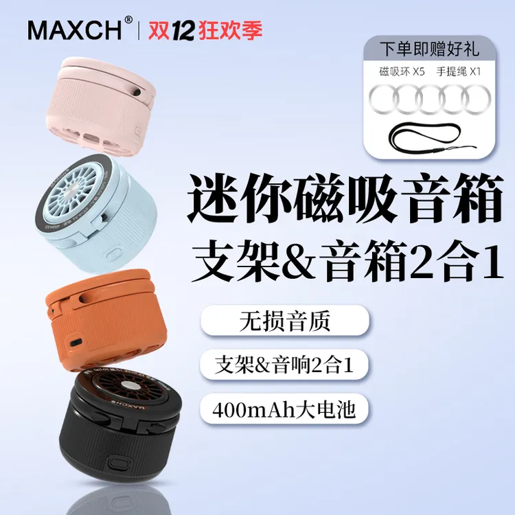 【双12新款推荐】磁吸无线蓝牙支架音响高音质音响蓝牙音箱2025款
