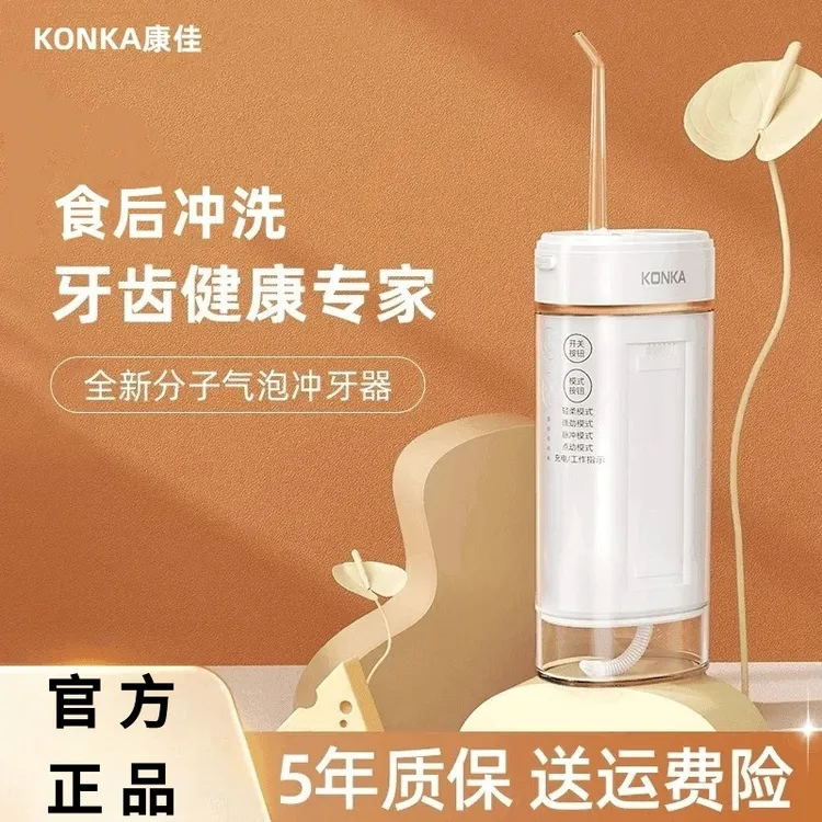 康佳冲牙器家用便携式水牙线正畸专用洁牙齿缝电动洗牙神器声波