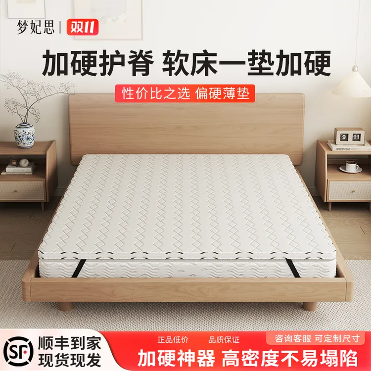 【加硬神器】硬垫子床垫太软棕垫硬垫护脊椎护腰加硬席梦思家用偏硬