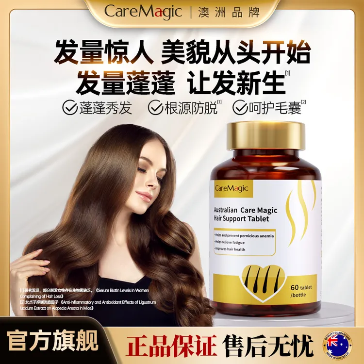【官方旗舰】CareMagic复合型维生素片多维复合养发多种矿物质-T