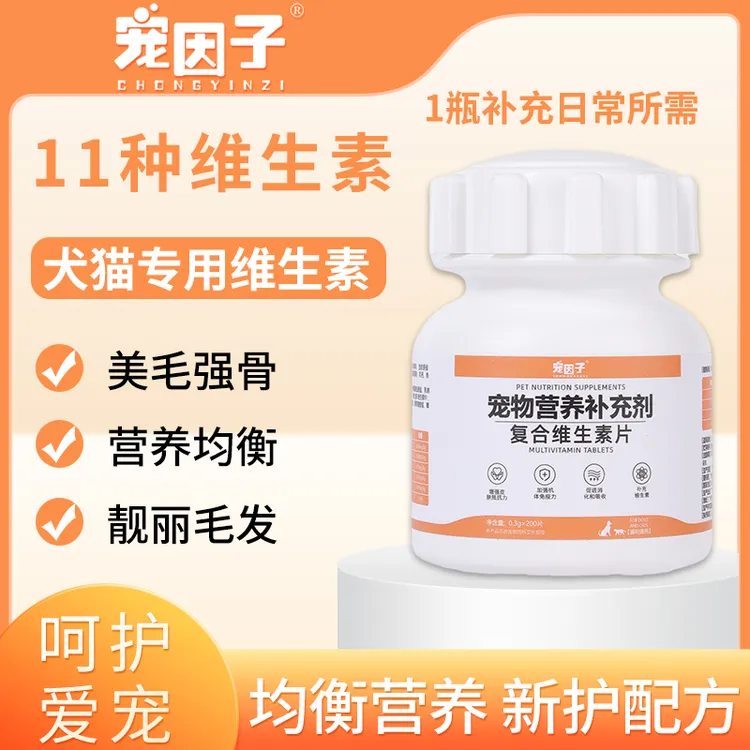狗狗维生素猫狗复合维生素片微量元素补充营养