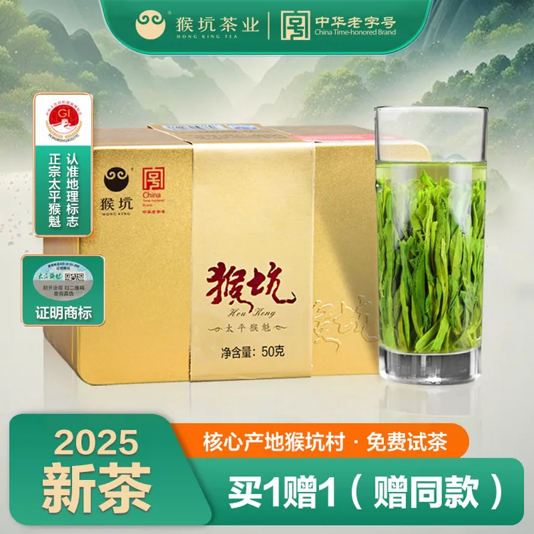 2025新茶【浓香太平猴魁】核心产区特级太平猴魁50g金听茶叶