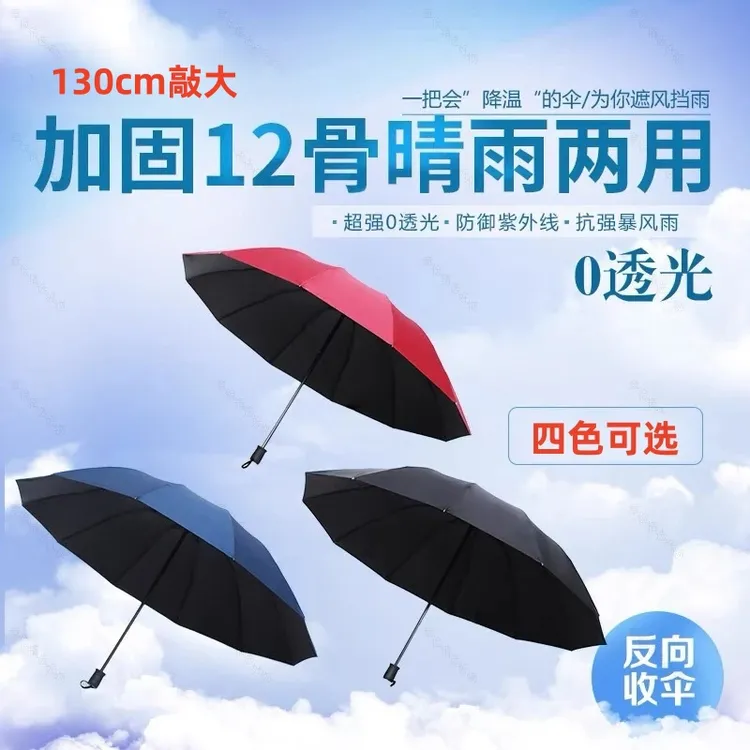 【巨无霸雨伞】防风大暴雨雨伞遮太阳伞防晒加大加厚加固晴雨两用