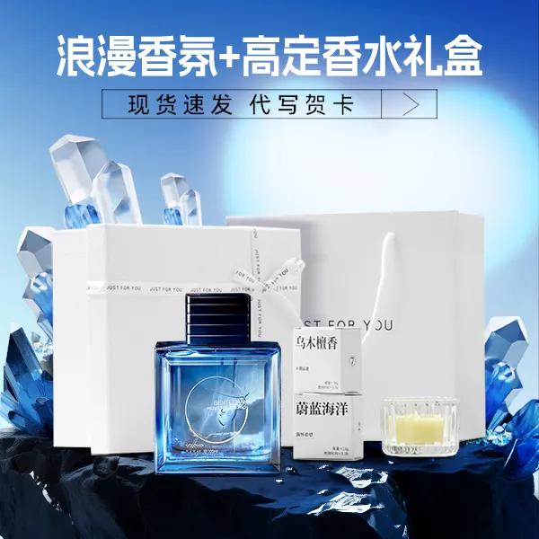 和风雨JUST FOR YOU香水香薰礼盒持久留香清新海洋淡香小众香水