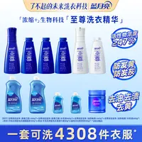 蓝月亮至尊浓缩+生物科技洗衣精华洗衣液去污除螨去油去渍家庭装