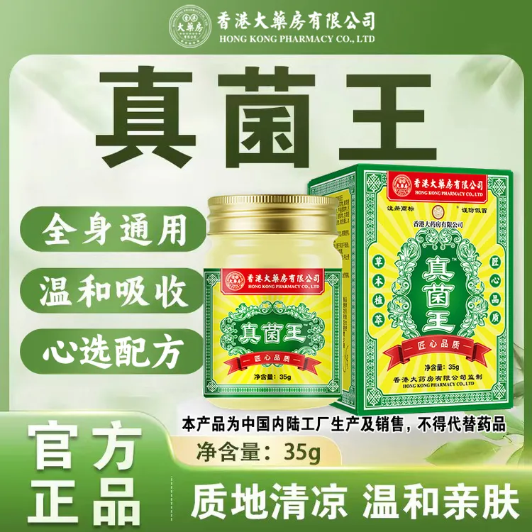 官方正品【真菌王】草本皮肤膏手足护理全身涂抹清凉亲肤