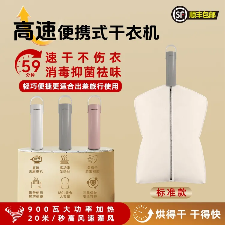 便携式快捷干衣机烘干机旅行酒店干衣速干定时可调功率柔烘不伤衣
