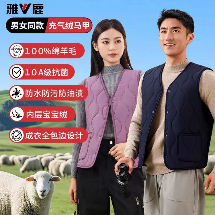 【10A级抗菌】雅鹿男女同款全包边设计含羊毛气绒马甲E10