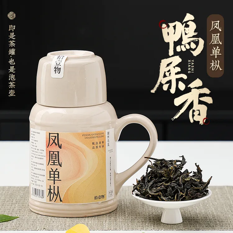 陶瓷茶壶茶罐正宗鸭屎香凤凰单枞茶潮州单丛乌龙茶百年老枞茶叶