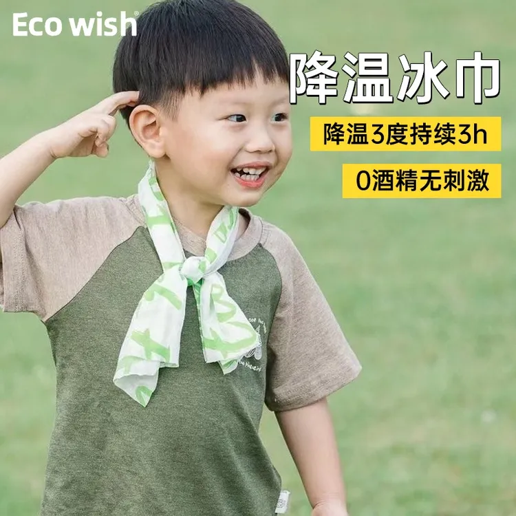Ecowish降温冰巾宝宝儿童户外运动跑步湿巾脖子吸汗擦汗冷感冰凉