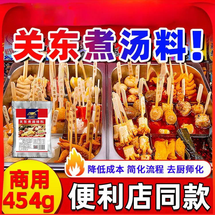 百味匙关东煮调味料商用饭店水煮串串香汤底料增香提鲜留香调料包