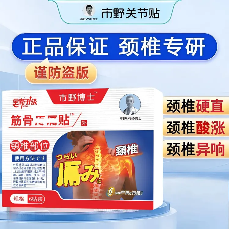 【家中常备】市野博士颈椎贴肩颈富贵包脖子异响酸硬草本外用膏贴