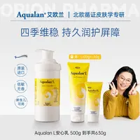 【预售 清清专属】【买一赠二】芬兰Aqualan艾欧兰身体乳 L安心乳500g赠同款100g+30g