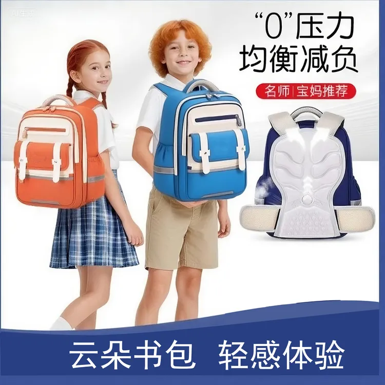 开学小学生新一代云朵书包男女1-3-6年级减负双肩儿童超轻大容量