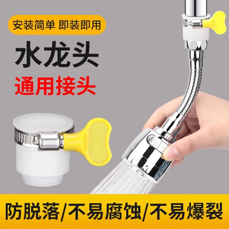 厨房水龙头防溅头嘴水神器万接口能转换转接头万向加长延伸器通用