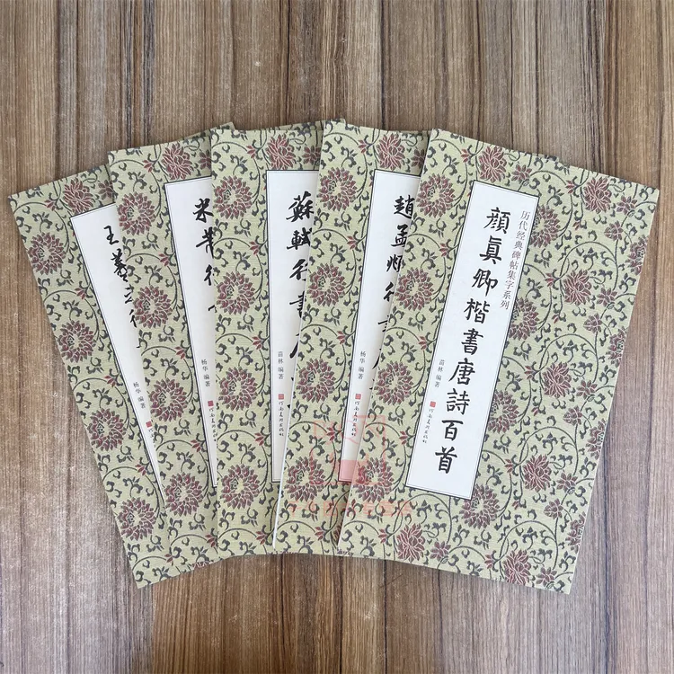 历代经典碑帖集字系列王铎米芾苏轼王羲之赵孟頫颜真卿书唐诗百首