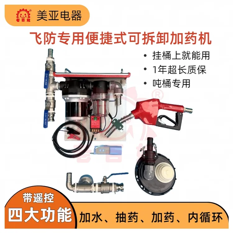 飞防专用加药机便捷式无人机打药