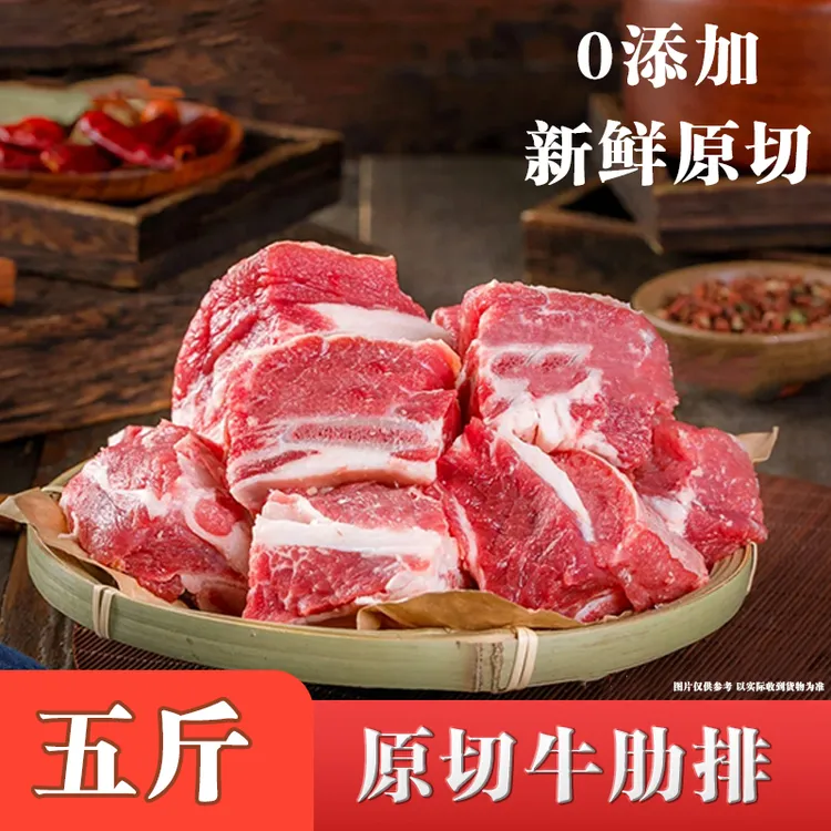【内蒙原产】草原牛肋排切块原切四肋肋排肥瘦相间5斤顺丰包邮