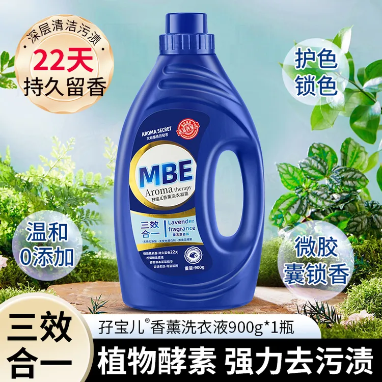 【工厂直发】孖宝儿洗衣液家用深层去渍爆香持久留香香氛洗衣神器