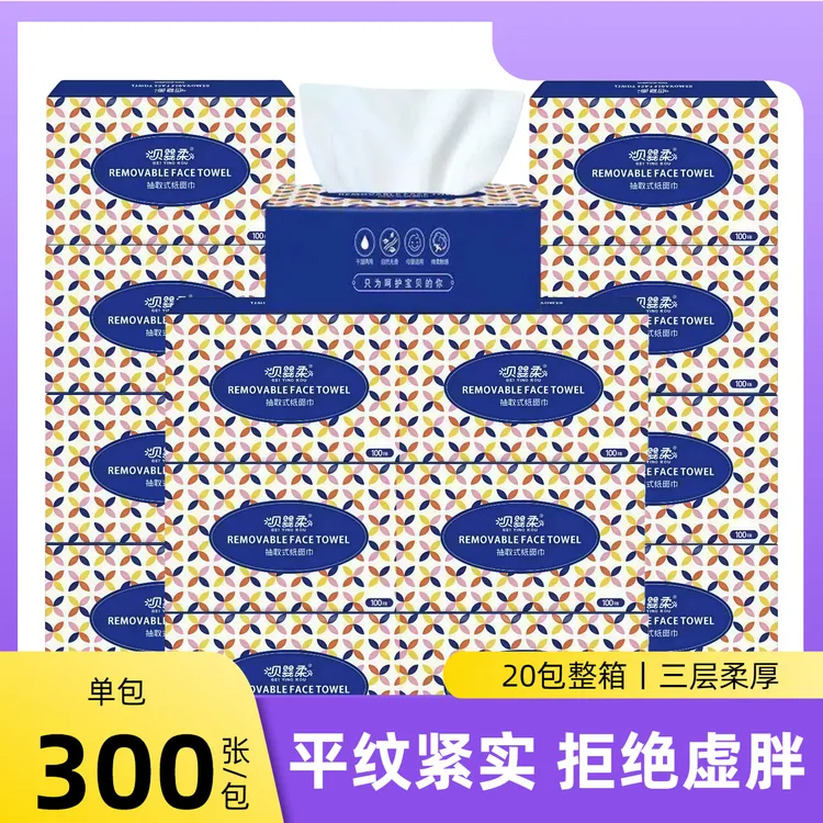 【福利款】卫生纸抽纸贝婴柔 木浆原生木浆优等品可湿水