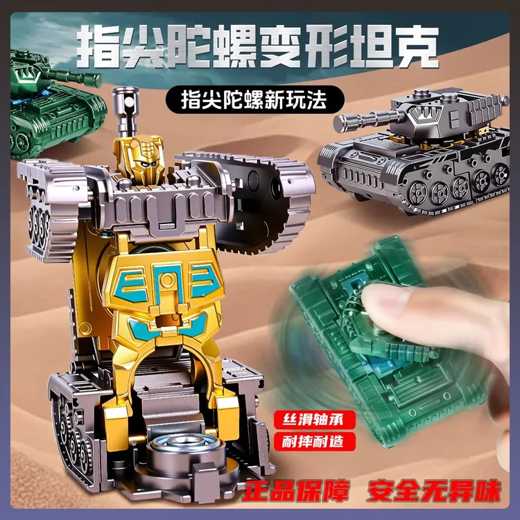儿童爆款仿真坦克变形机器人指尖陀螺玩具男孩男童儿童解压转转乐