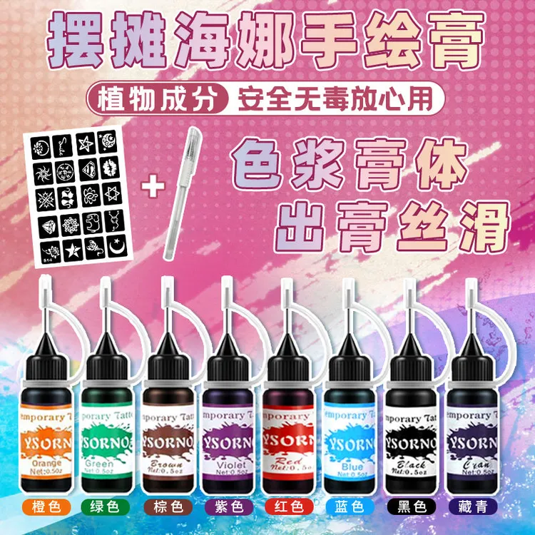 八色任选海娜手绘膏纯植物果汁男女身体彩绘印度进口海娜膏半永久