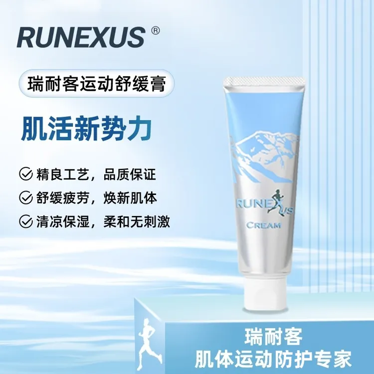 瑞耐客RUNEXUS运动舒缓膏按摩膏激活肌肉马拉松PB越野跑耐力运动