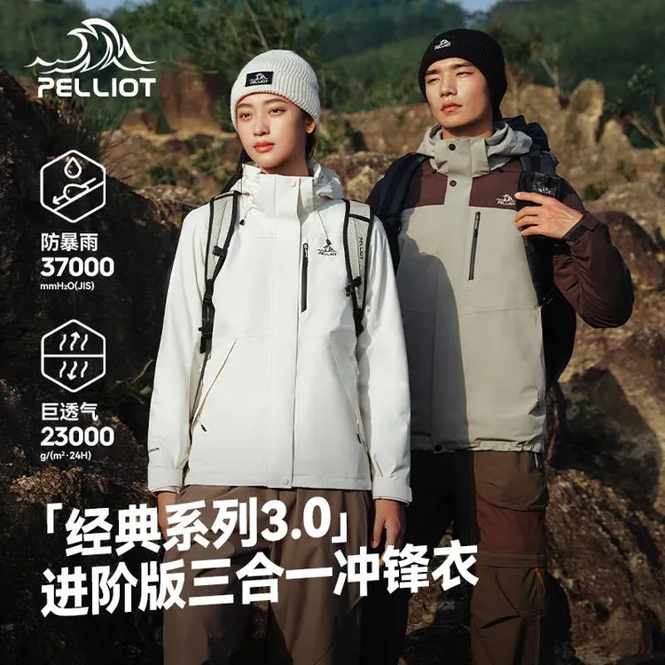 【伯希和】经典山野3.0冲锋衣进阶版三合一男女透气防水户外冲锋衣