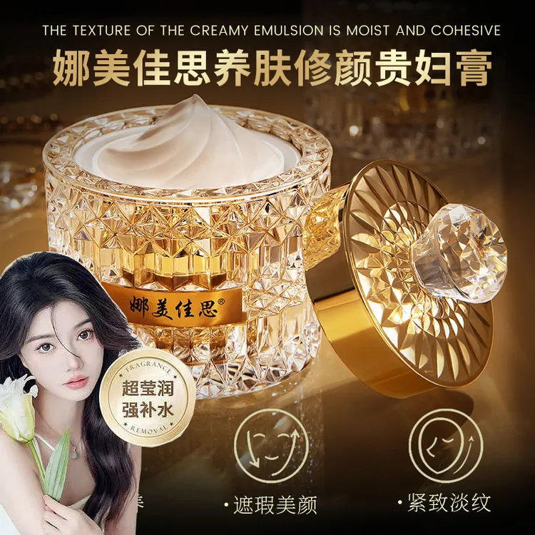 【高端院线同款】虫草胶原贵妇膏光感美颜素颜面霜抗皱紧致遮瑕变白