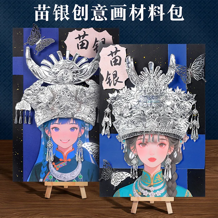 原创国风苗族少数民族锡纸画diy手工材料包非遗手工创意画装饰画