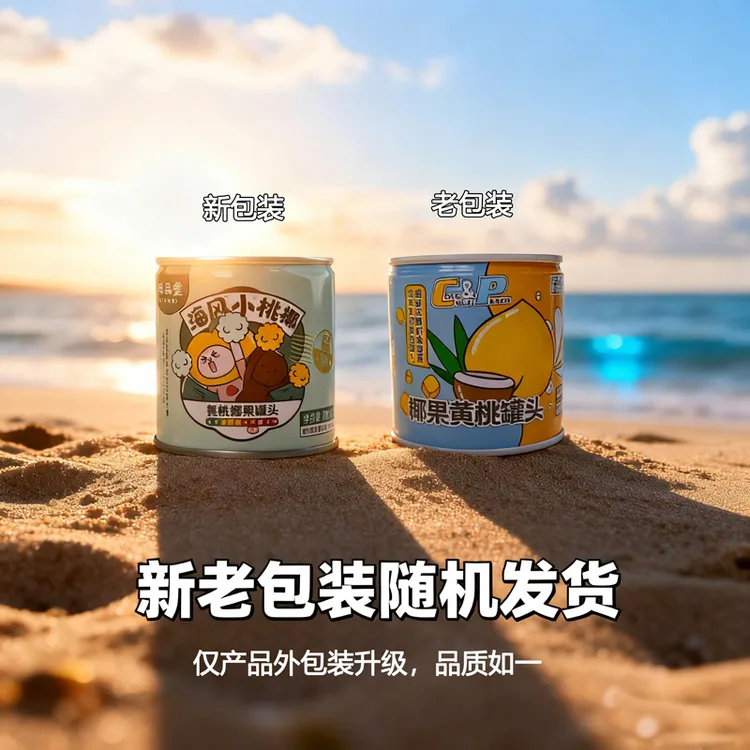 味品堂小桃椰椰果黄桃罐头200g*8罐