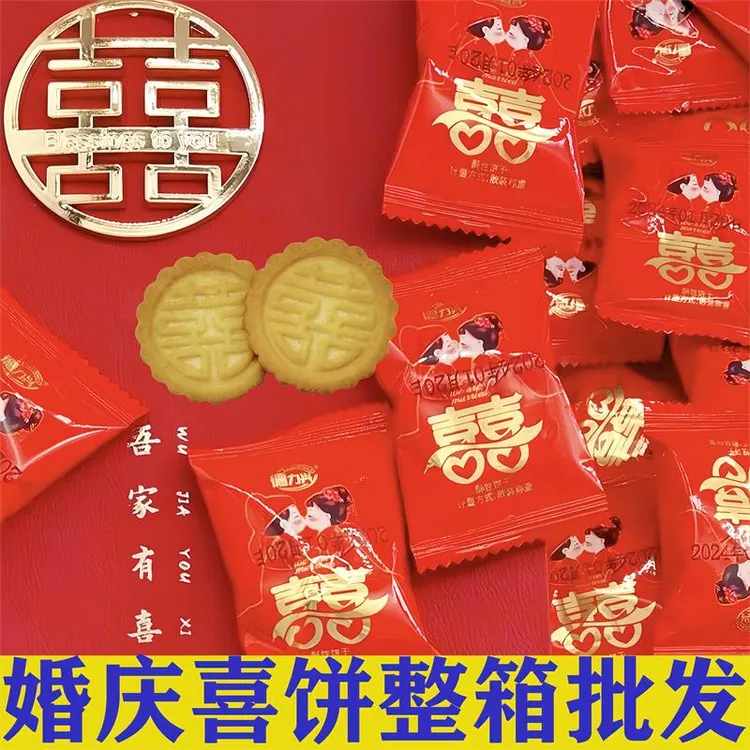 独立小包装红色喜庆饼干适用于婚礼过年等婚庆场合小圆饼干小零食
