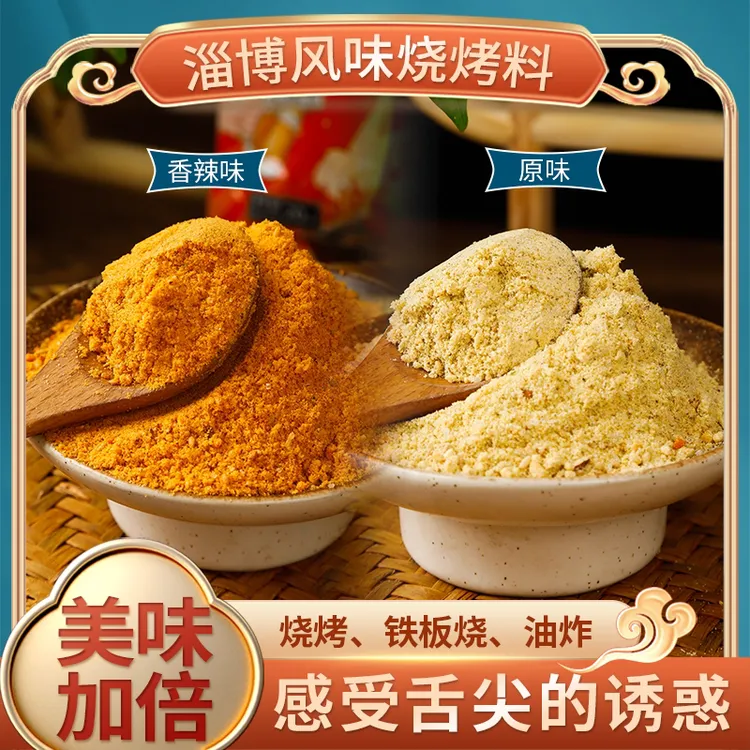 淄博 烧烤调料烤肉专用撒料辣椒粉炸烤串孜然粉干料腌肉料调味料