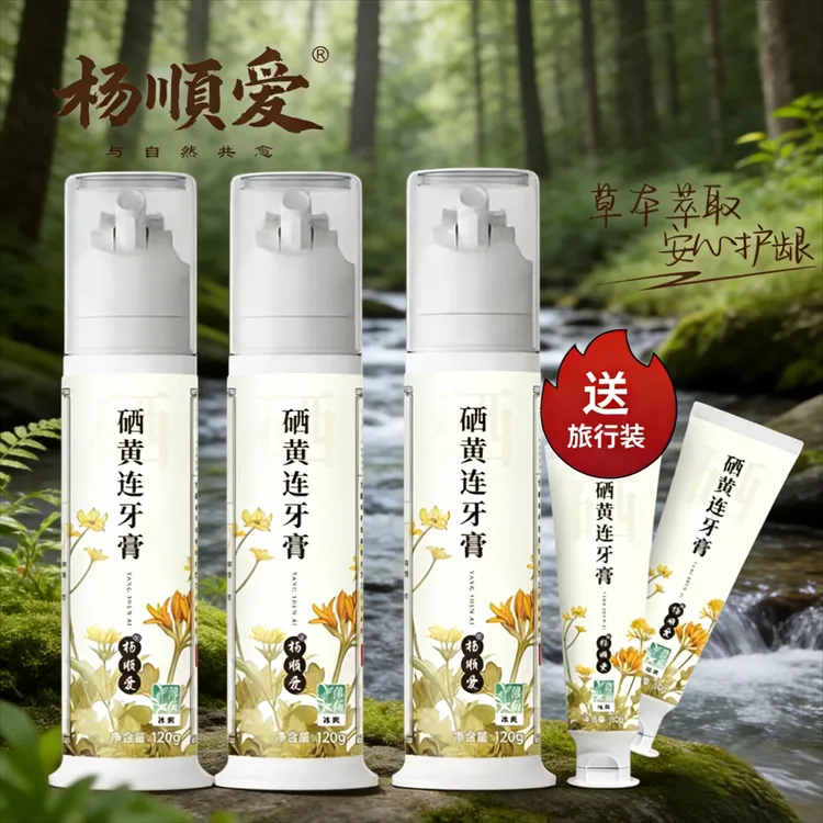 【牙膏2支0元试用】杨顺爱硒黄连牙膏清洁清新口气0添加健康护龈商品图