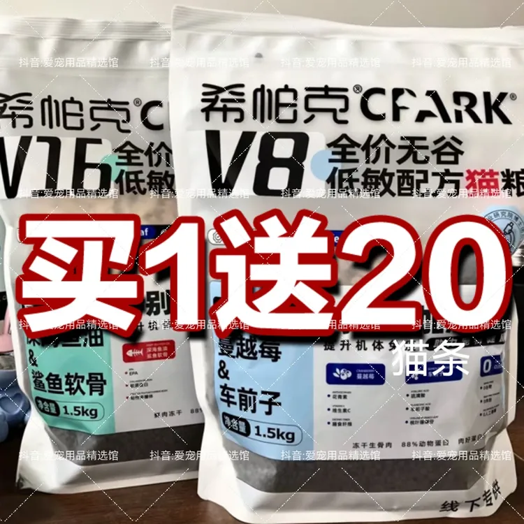 希帕克猫粮V8V16呵护肠道泌尿骨骼门店同款功效款品质冻干粮1.5kg