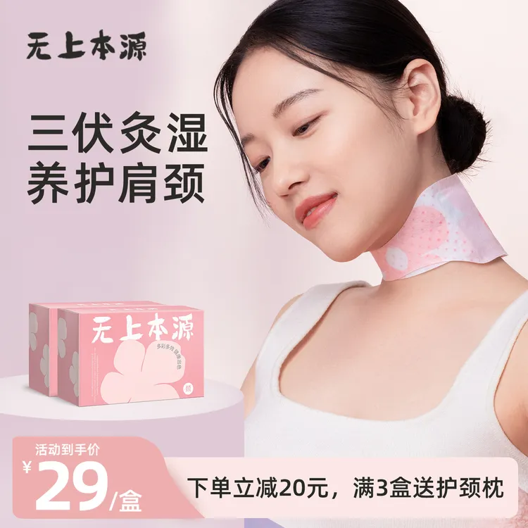 无上本源艾草玻色因暖颈贴家用颈椎热敷贴自发热蒸汽暖贴暖宝宝