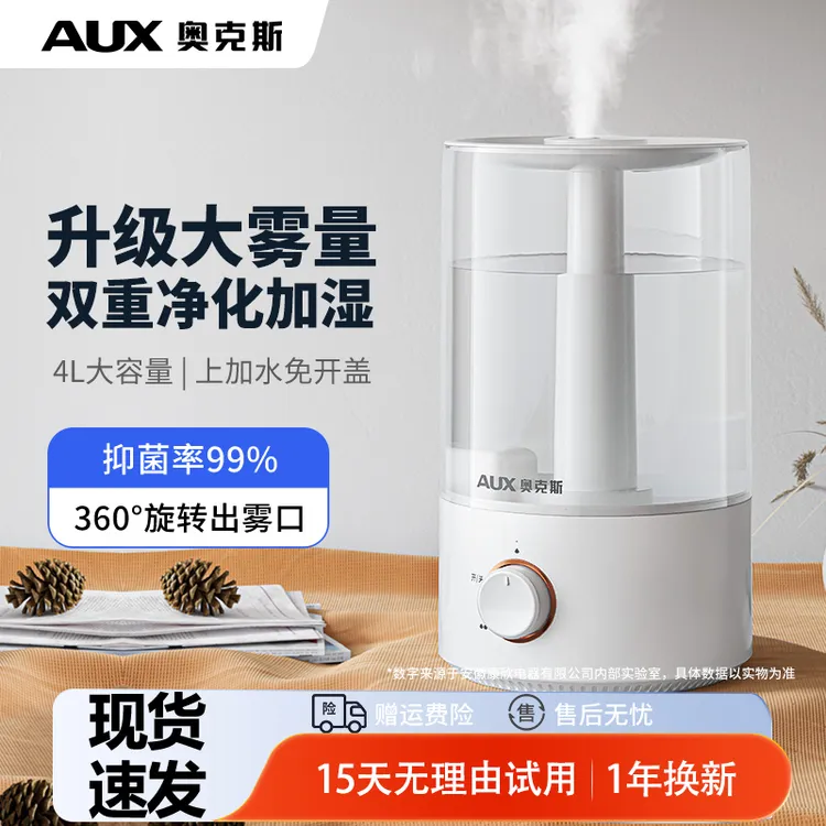 奥克斯加湿器家用轻音卧室大雾量桌面空气净化喷雾器升级透明水箱