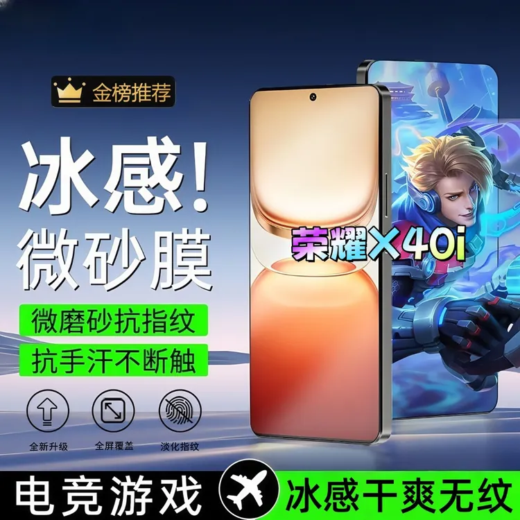 适用荣耀X40i磨砂膜电竞全屏高清防爆手机膜顺滑抗指纹防摔防窥膜